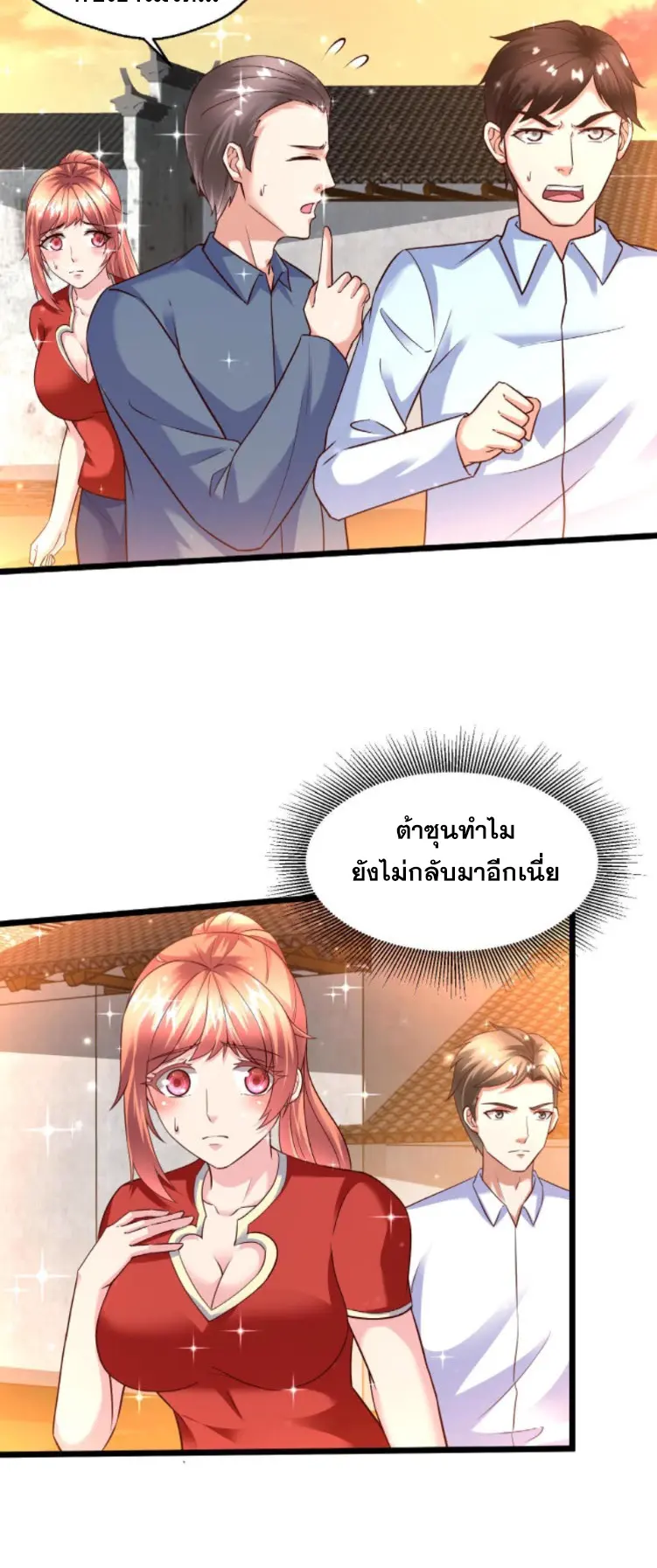 หมอเทพชนบท ตอนที่ 17 หน้า 6