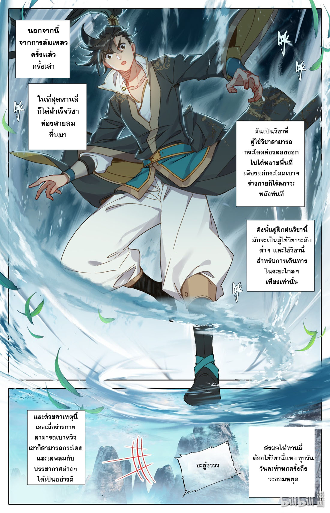 A record of a mortal's journey to immortality(ทันจีน) ตอนที่ 28 หน้า 11