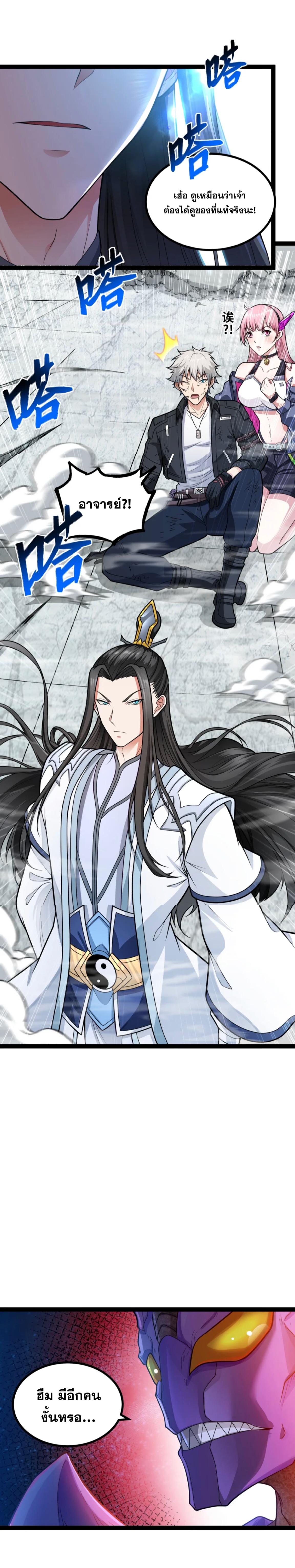 ข้านี่แหละผู้ที่แข็งแกร่งที่สุดในต่างโลก (ชนจีน) ตอนที่ 8 หน้า 11