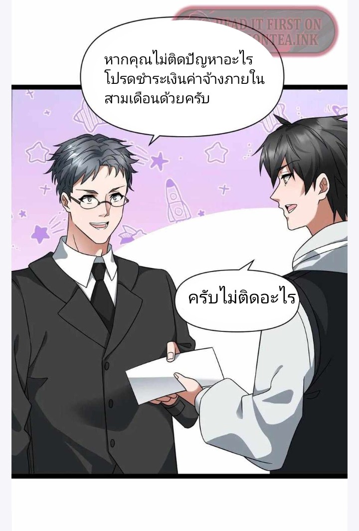 ฉันมีเซฟเฮาว์ในวันโลกาวินาศ ตอนที่ 6 หน้า 2