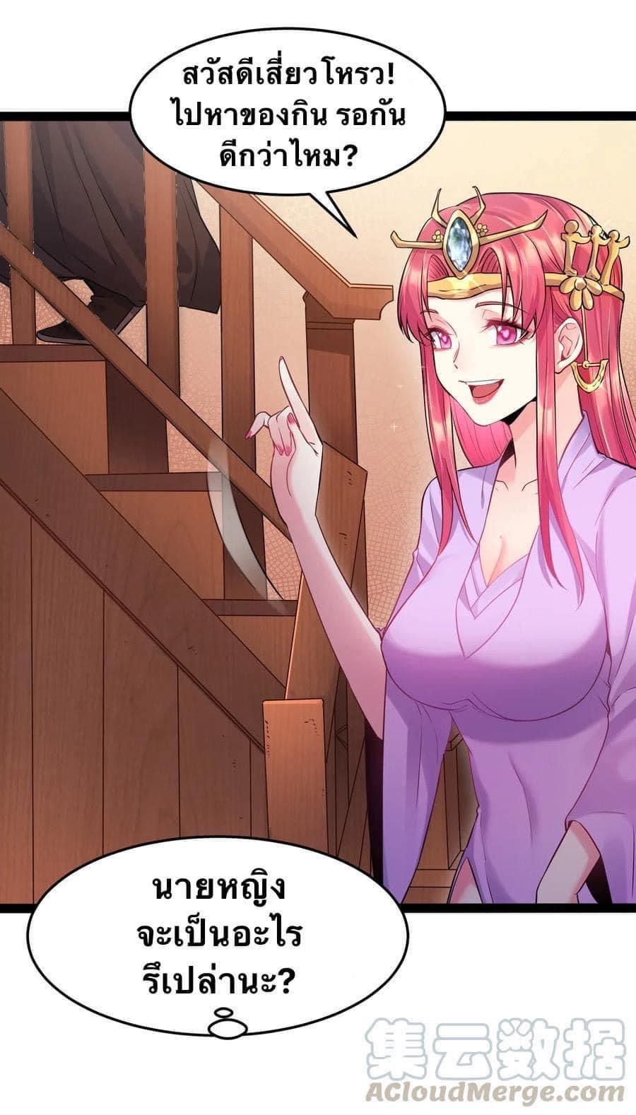 เทพวายร้ายกลับชาติมาเกิดใหม่ ตอนที่ 5 หน้า 7