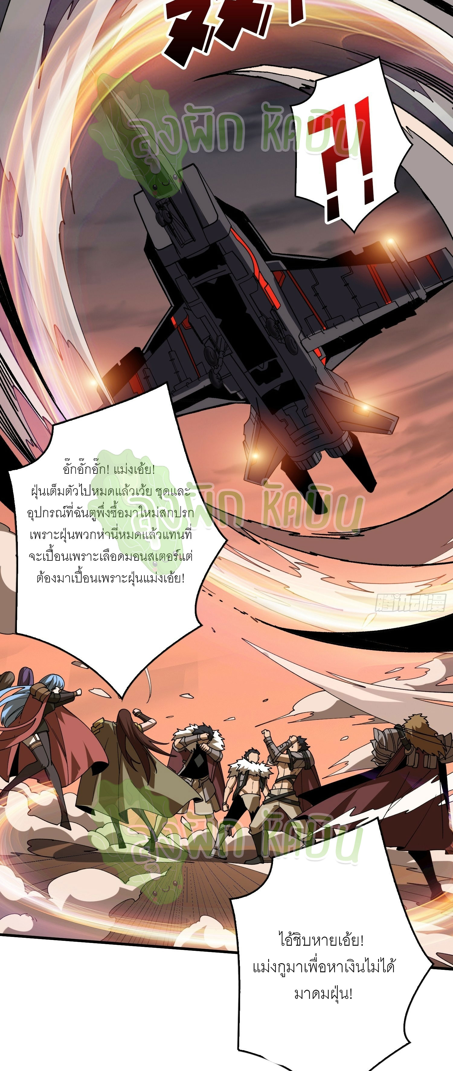 (ชนจีน) IT STARTS WITH A KINGPIN ACCOUNT - จุติจอมราชัน ตอนที่ 321 หน้า 9