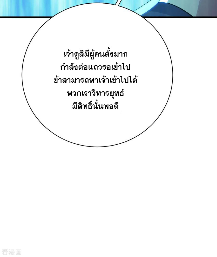 เทพอสูรสยบฟ้า ตอนที่ 147 หน้า 20