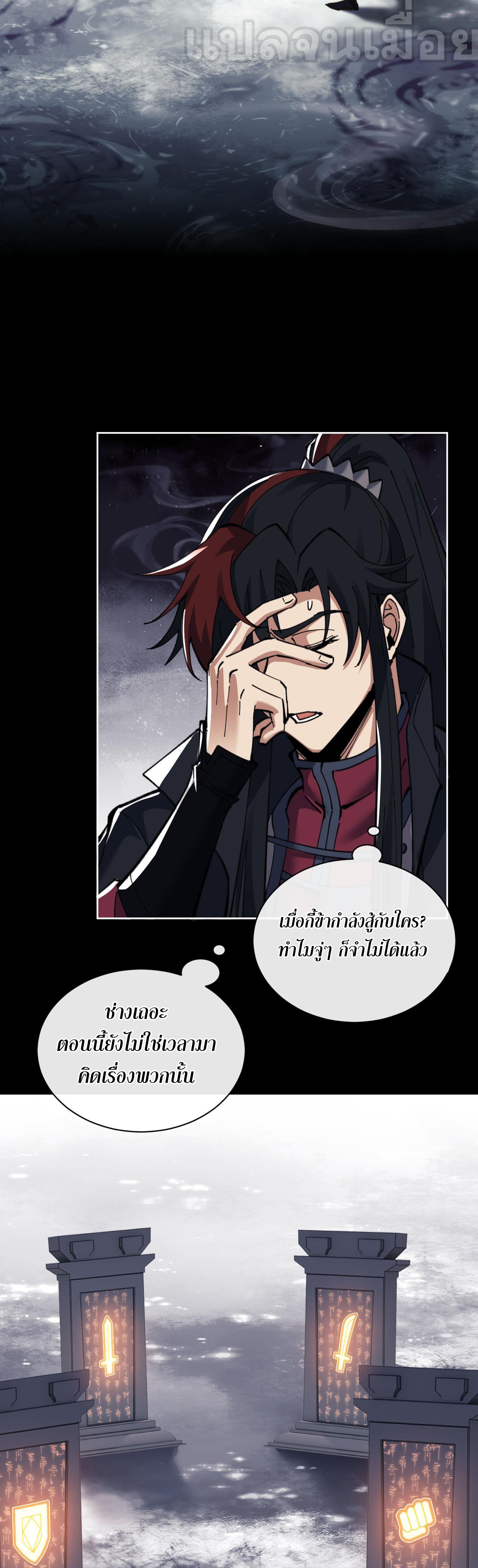 อาจารย์ ศิษย์บ้าขอกบฎนะขอรับ ตอนที่ 11 หน้า 13