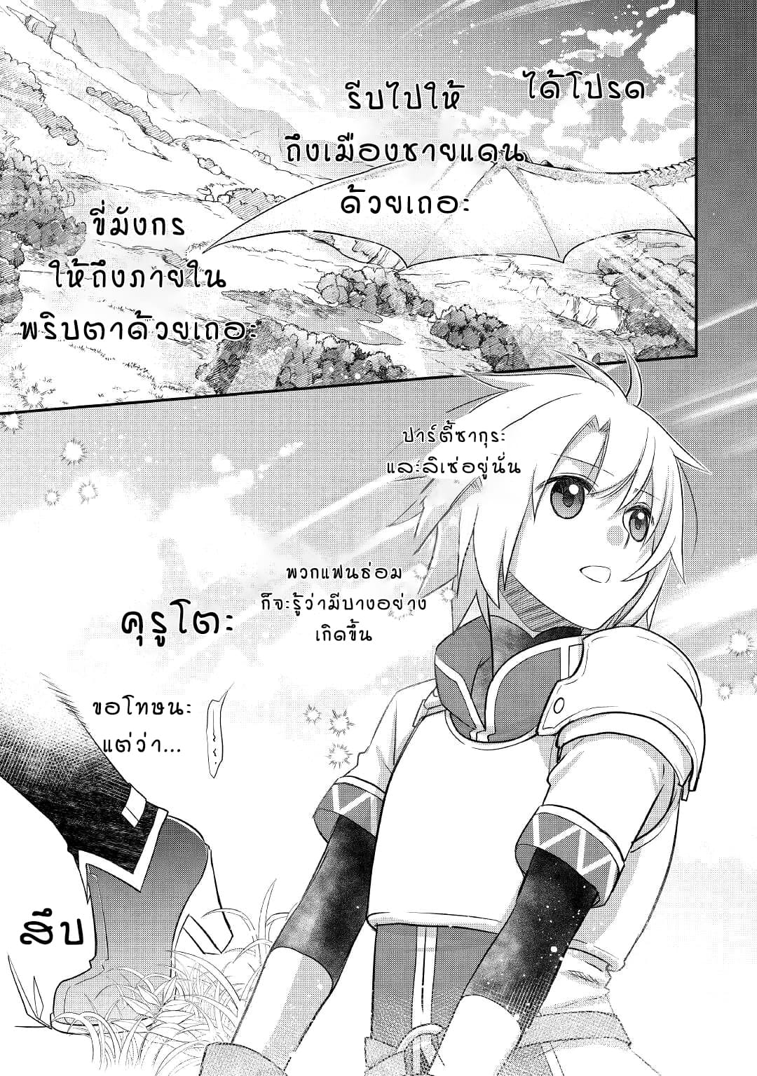 Kanchigai No Atelier Master ตอนที่ 31 หน้า 17