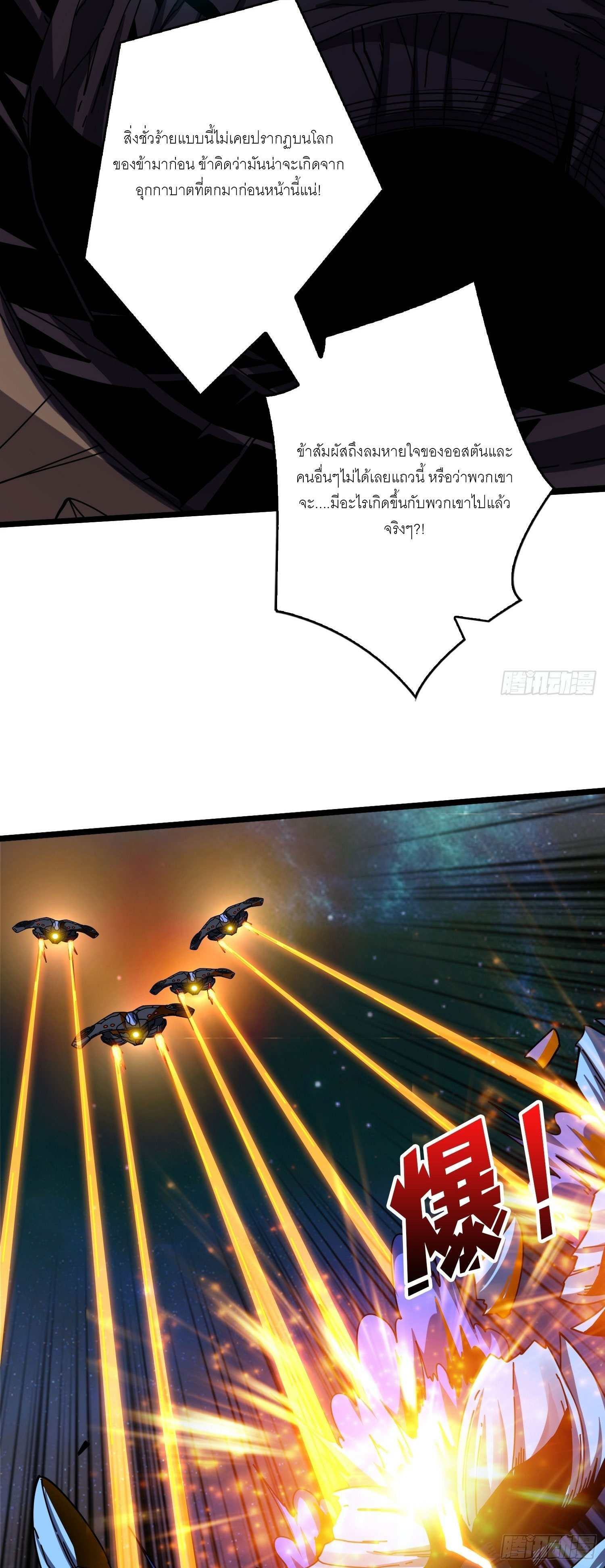 (ชนจีน) IT STARTS WITH A KINGPIN ACCOUNT - จุติจอมราชัน ตอนที่ 268 หน้า 6