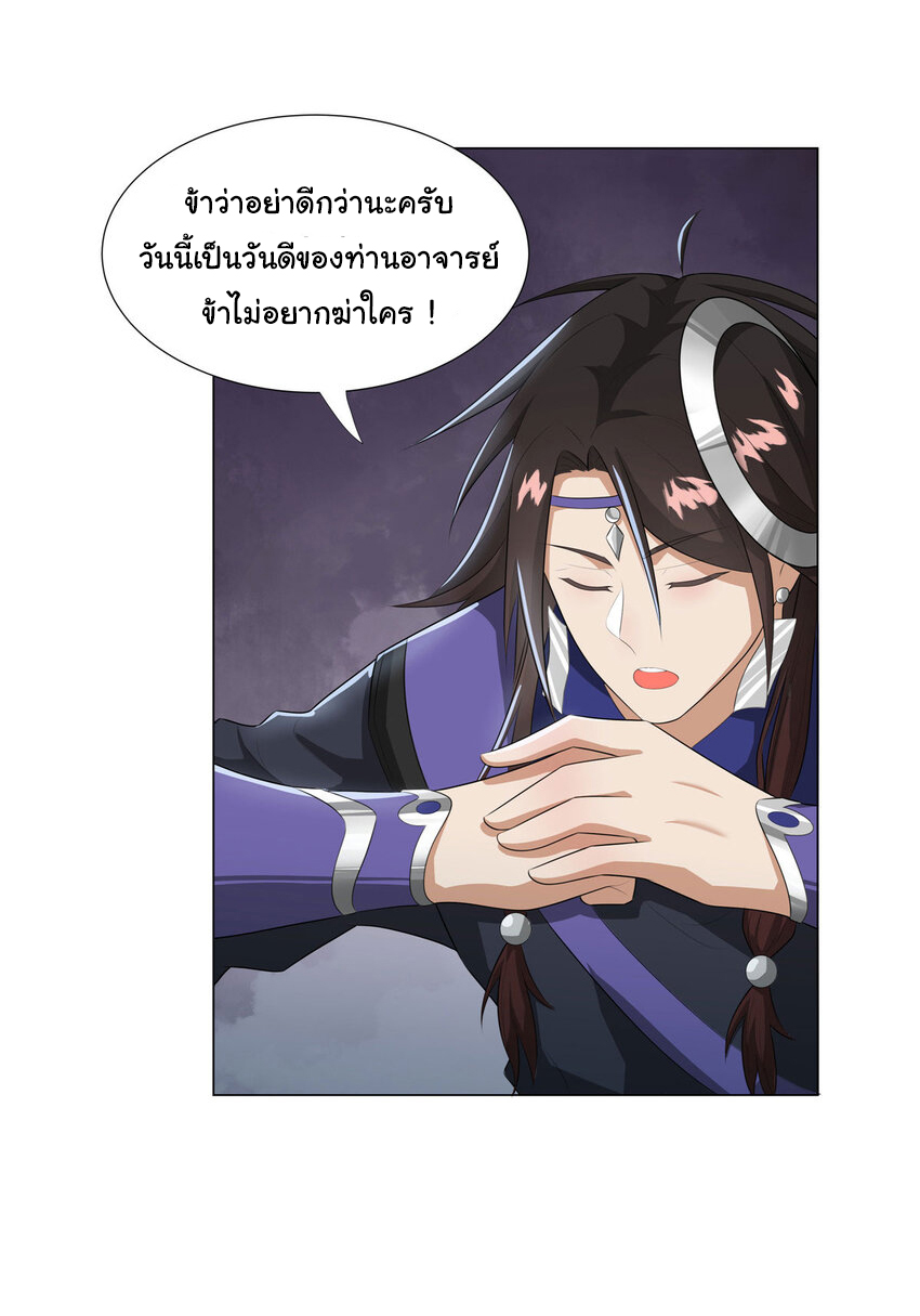 ข้าฝึกยุทธสายธรรมะในลัทธิมาร ตอนที่ 23 หน้า 15