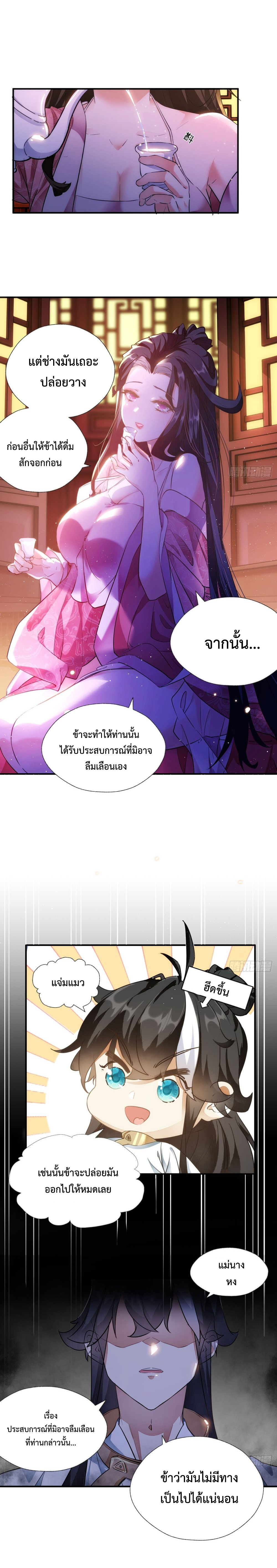 ปรมาจารย์หนุ่มได้โปรด สังหารเหล่าปีศาจด้วยเถิด! ตอนที่ 1 หน้า 8