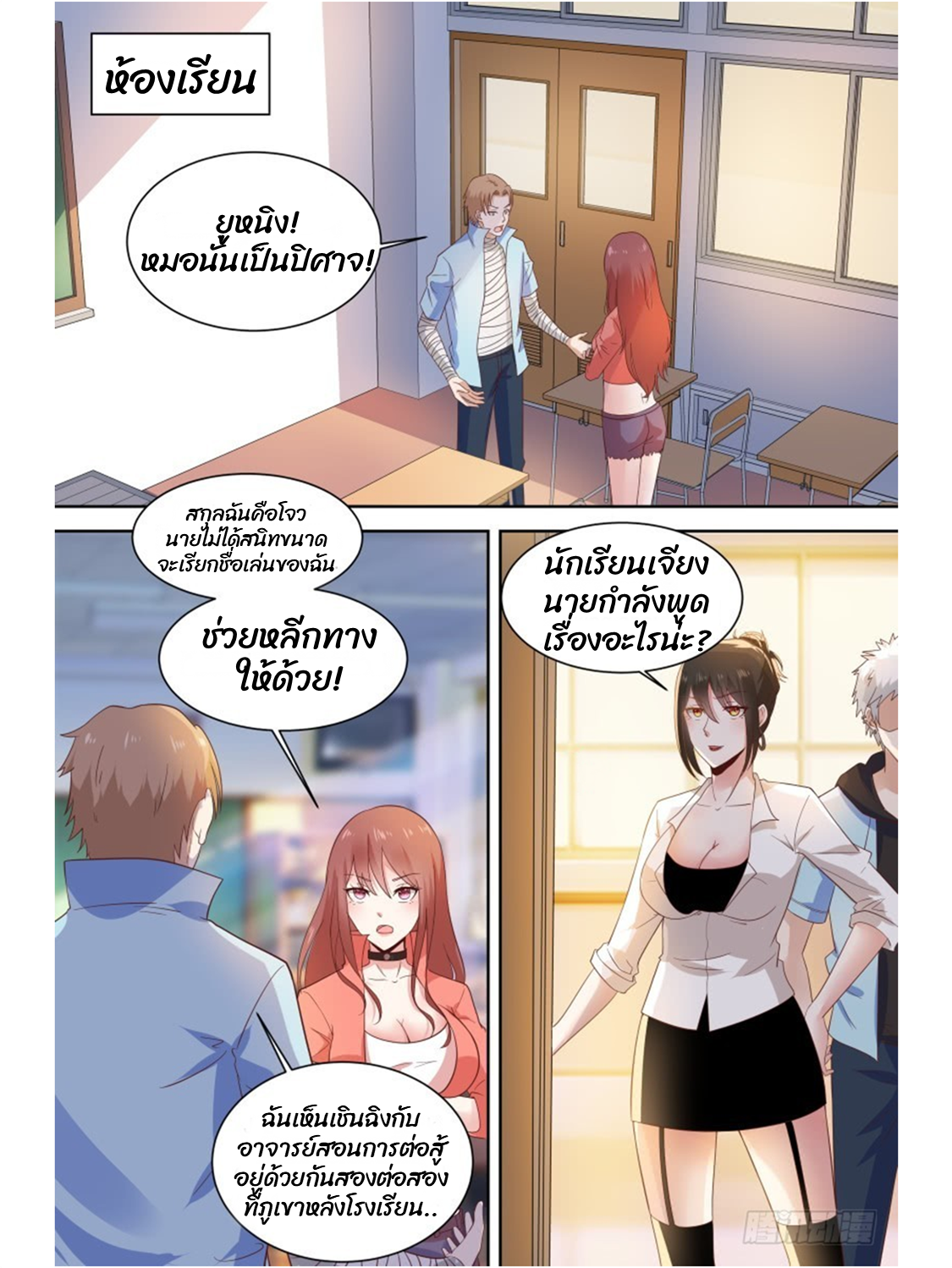 โรงเรียนเทพศิลปะการต่อสู้ ตอนที่ 23 หน้า 9