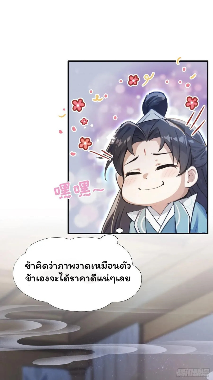 (ซ้ำกับบาทเดียว)ข้าคือปรมาจารย์ไร้เทียมทาน?ห๊ะไรนะ!!! ตอนที่ 3 หน้า 54