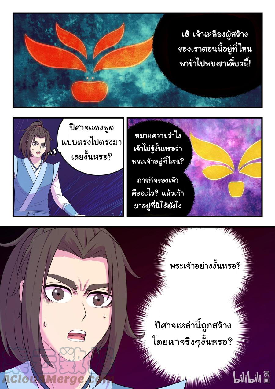 King of Spirit beast - ราชาแห่งสัตว์วิญญาณ ตอนที่ 139 หน้า 12
