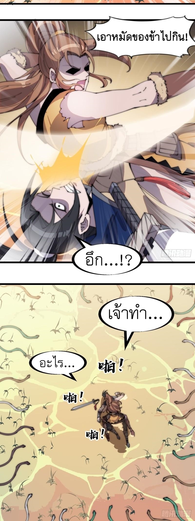 Starting a Mountain ตอนที่ 303 หน้า 7