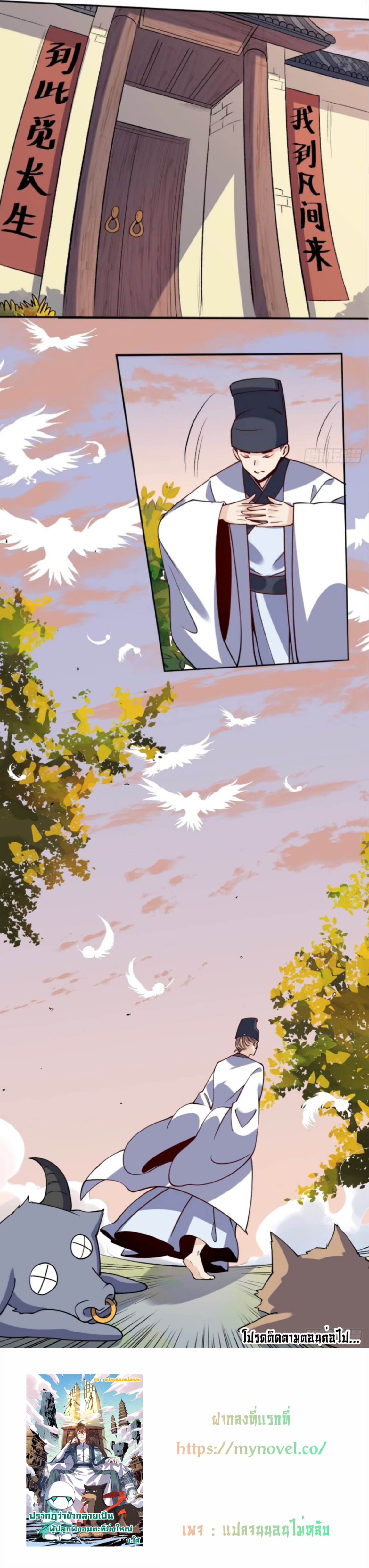 ปรากฎว่าข้ากลายเป็นเซียนที่ยิ่งใหญ่ซะได้ ตอนที่ 23 หน้า 8