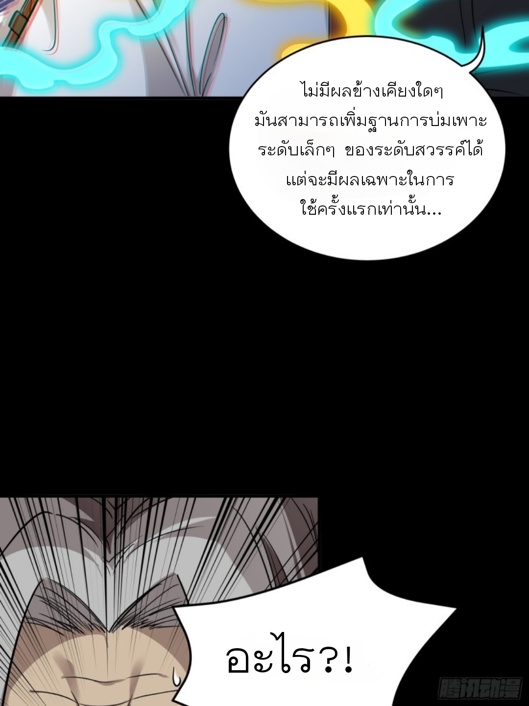 Legend of Star Genera ชนจีน ตอนที่ 88 หน้า 30