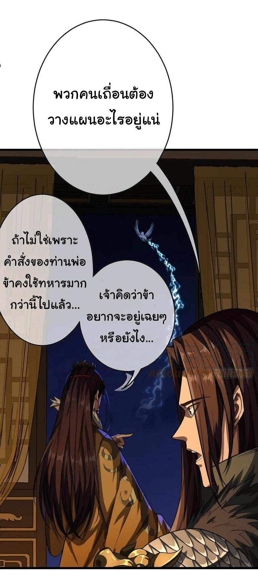 Demon Emperor ตอนที่ 33 หน้า 31