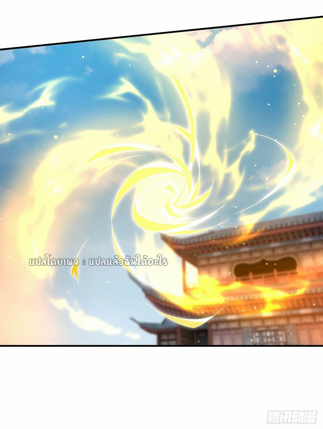 (ชนจีน)จุติเทพจักรพรรดิเกิดมาทั้งทีมีคะแนนเป็นล้าน ตอนที่ 20 หน้า 33