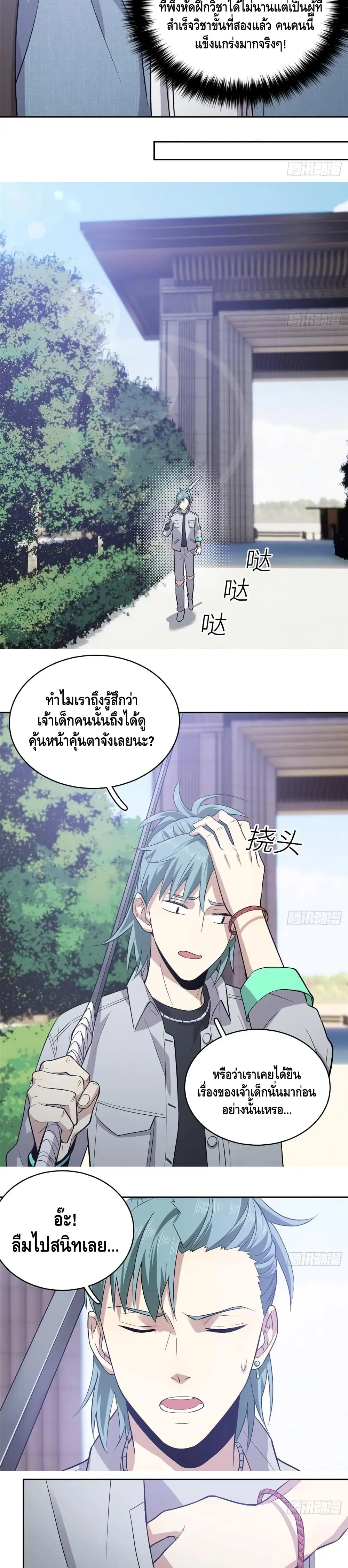 [ชนจีน] ระบบจอมยุทธ์สุดโกงแห่งโลกคู่ขนาน - Global Martial Arts ตอนที่ 25 หน้า 14