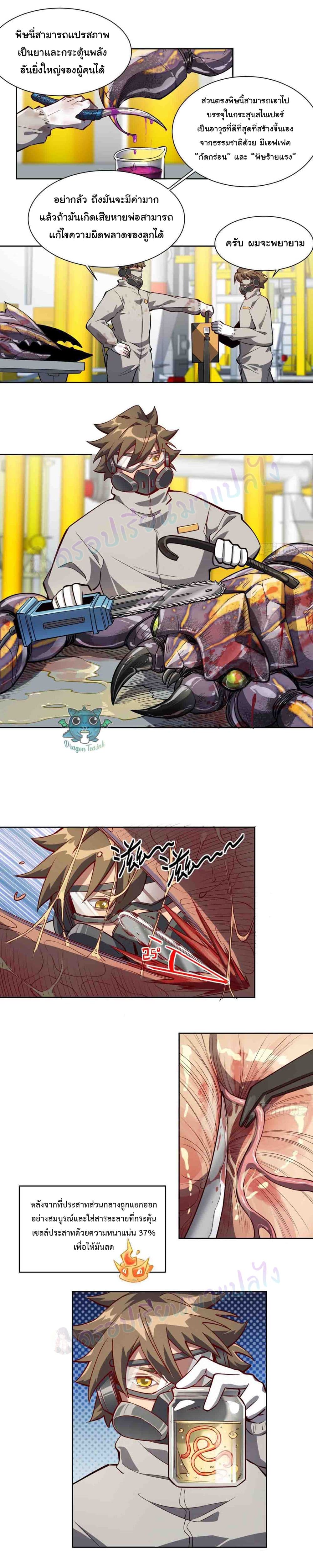 ผู้คนบนโลกใบนี้ช่างโหดร้าย(Earthlings are Insane) ตอนที่ 14 หน้า 4