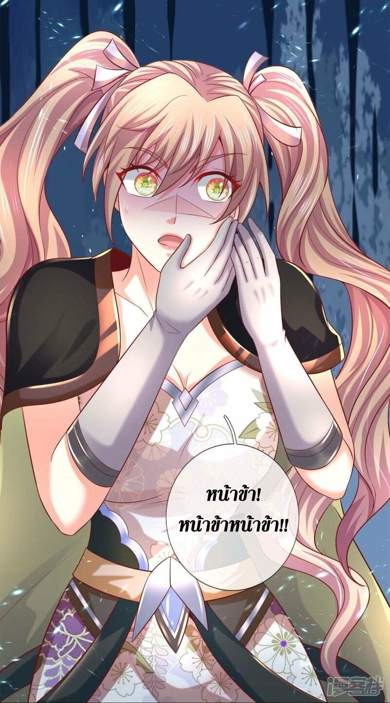 Sky Sword God ตอนที่ 116 หน้า 23