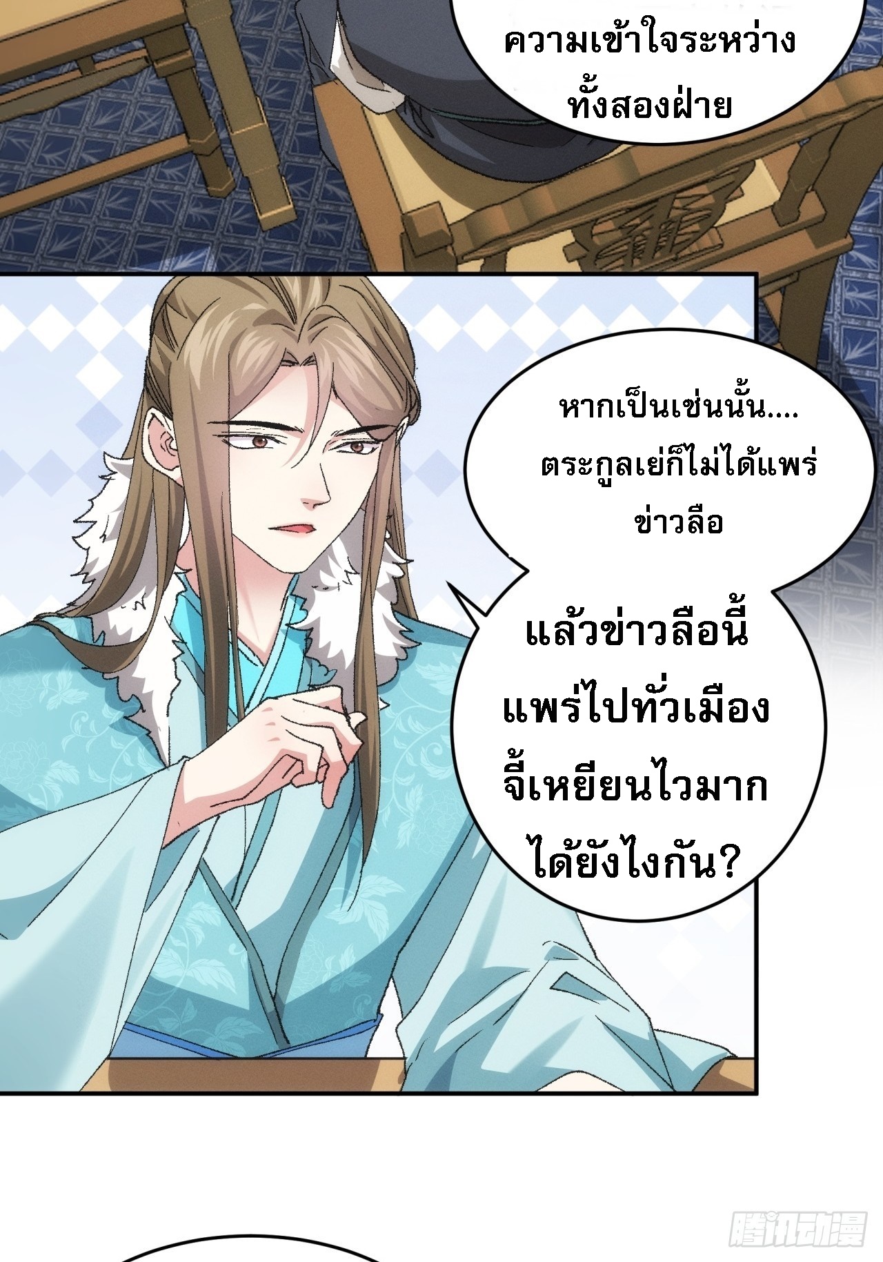 ข้าจะกำหนดชะตาตัวเอง ทันจีน ตอนที่ 135 หน้า 16