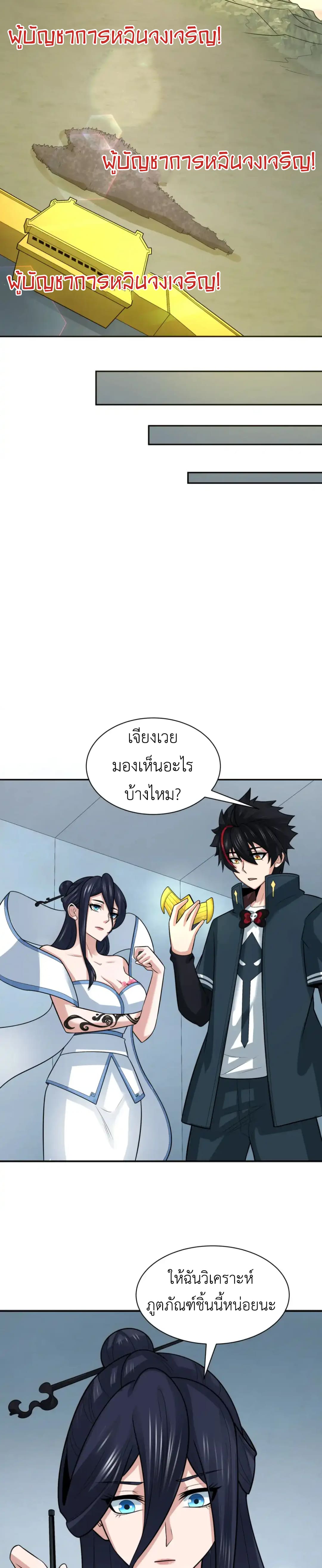 Era of the Haunted - ยุคสมัยแห่งภูตผี ตอนที่ 209 หน้า 10