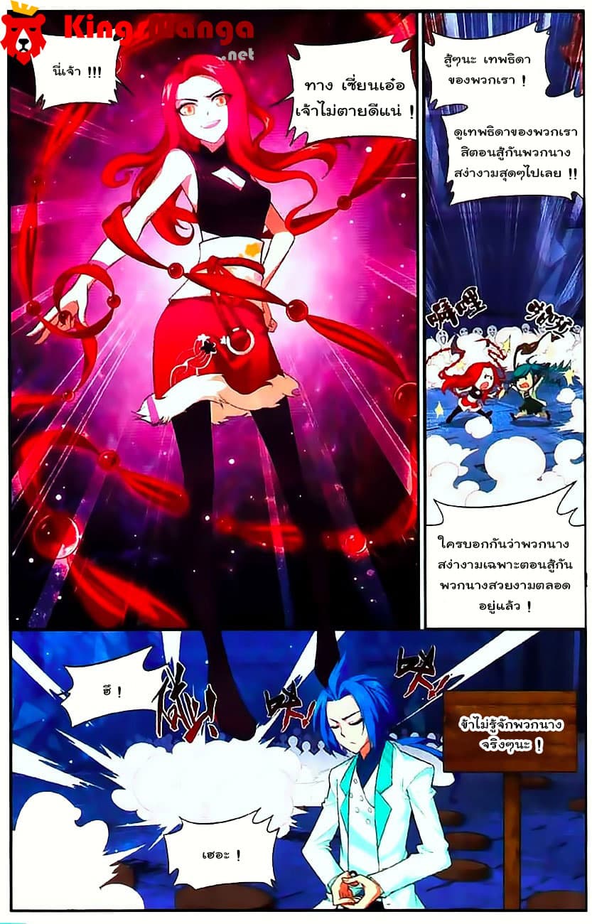 Da Zhu Zai ศึกปรมาจารย์สะท้านฟ้า (ชนจีน) ตอนที่ 7 หน้า 11