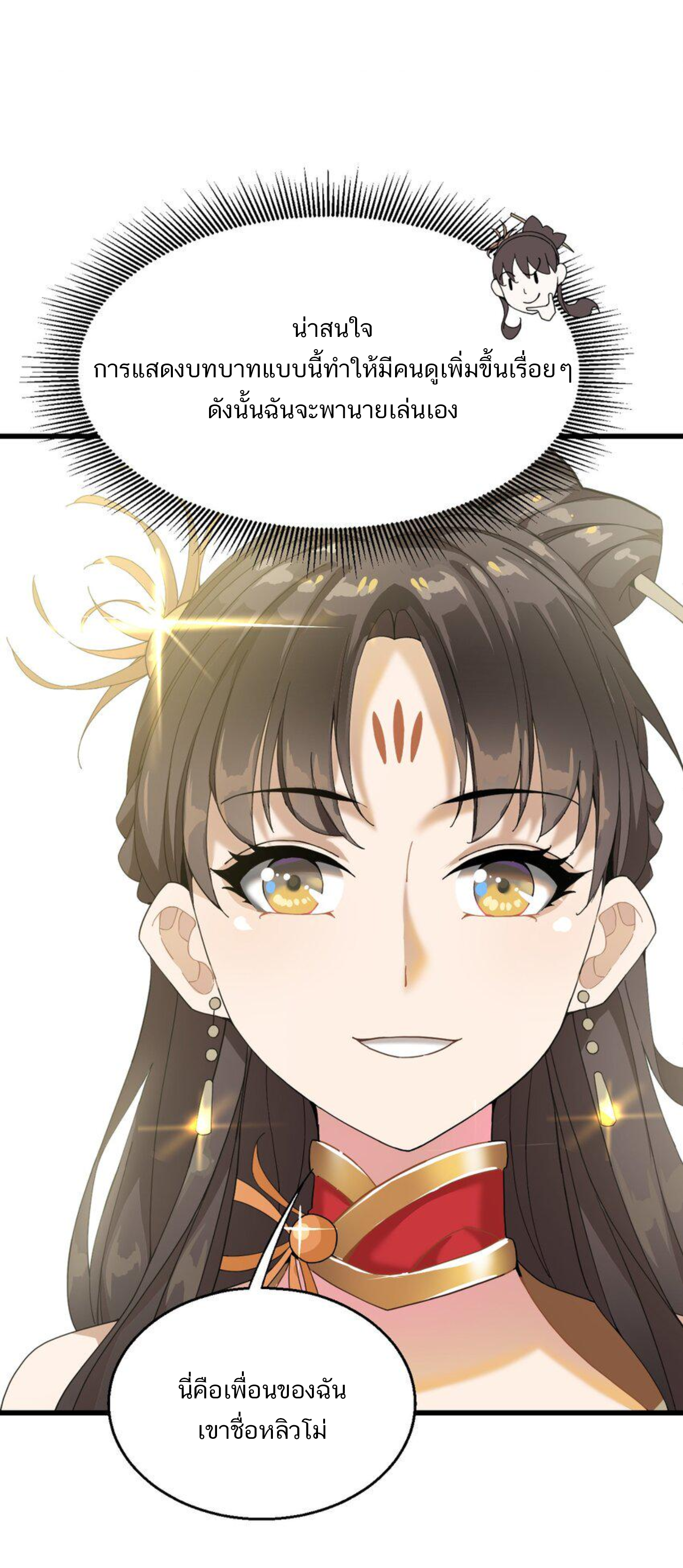 เมื่อข้าลงจากเขาแล้ว ข้าจะไร้ผู้ต่อกร !? (ฝึกเสร็จ Lv.Max) ตอนที่ 6 หน้า 13