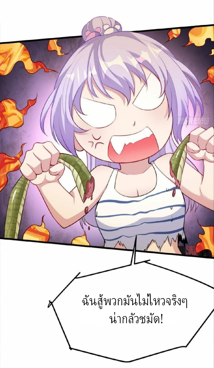 ผมพึ่งกลายเป็นคนรวยที่สุดในวันสิ้นโลก ตอนที่ 25 หน้า 33