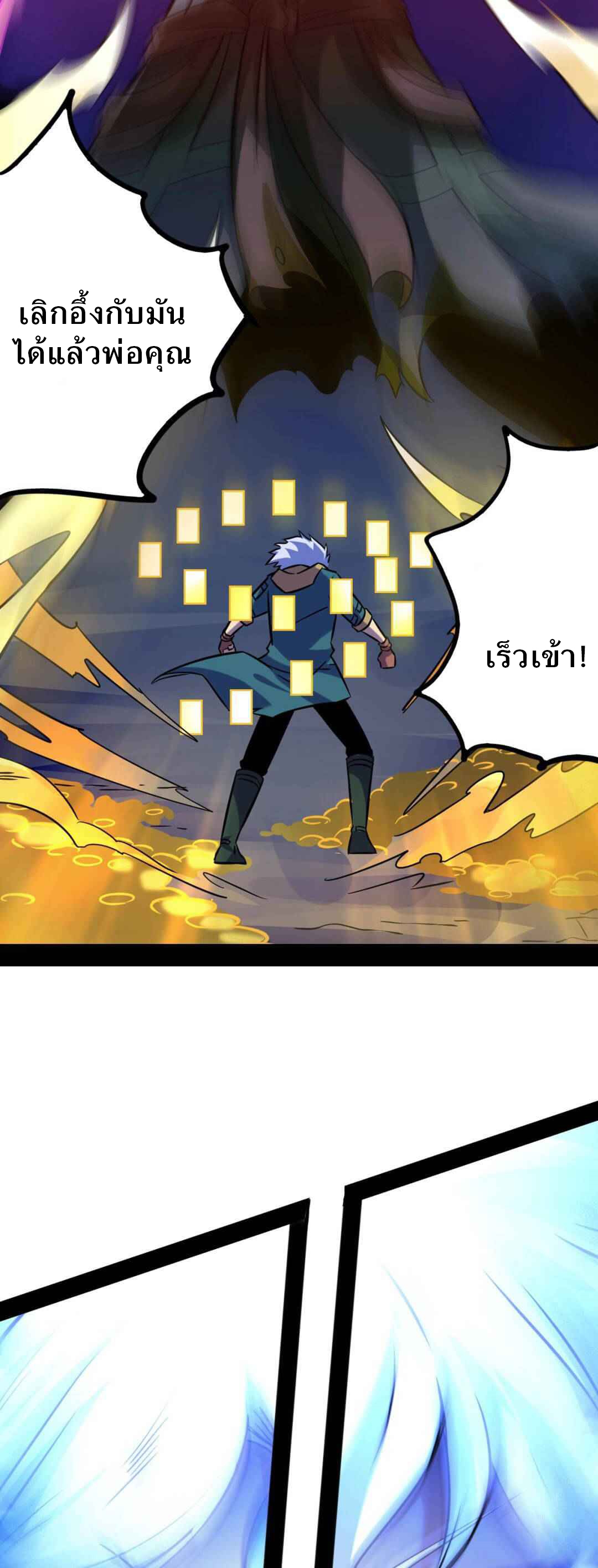 Unable To Become The Main Force ตอนที่ 4 หน้า 28