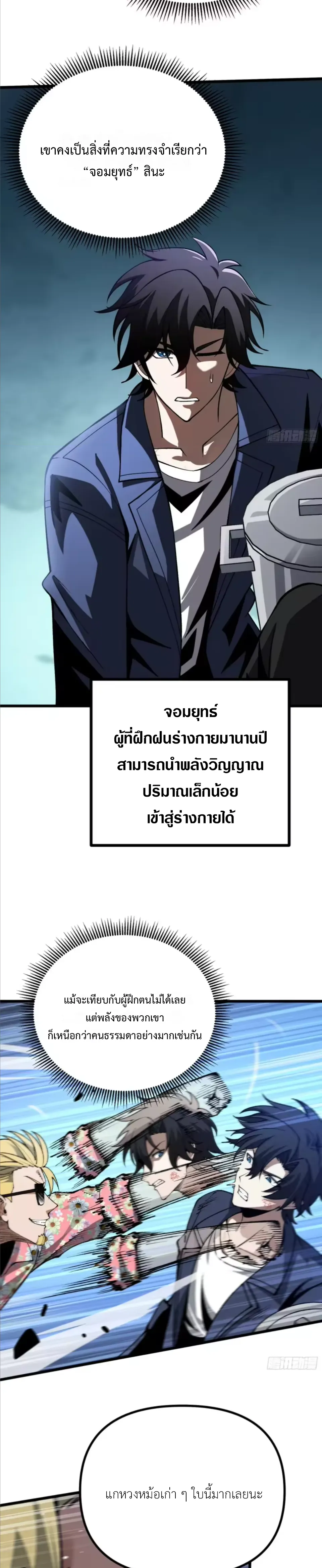 ปรมาจารย์เทพสะท้านมหานคร ตอนที่ 5 หน้า 55