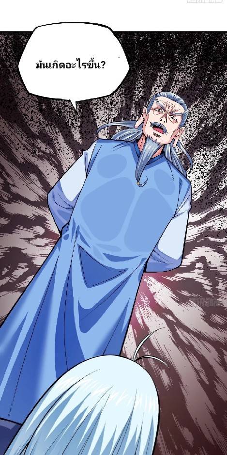 การกลับมาของผู้ปกครองอาณาจักรอมตะ  ชนจีน ตอนที่ 5 หน้า 45