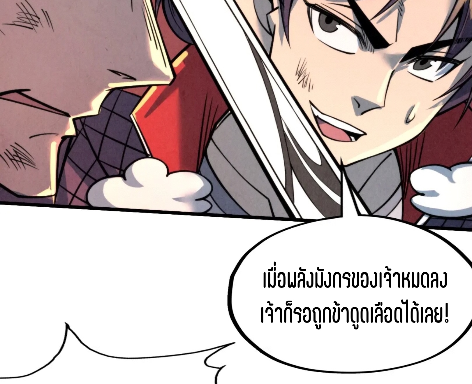 มหาเทพนิรันดร์กาล ตอนที่ 151 หน้า 48