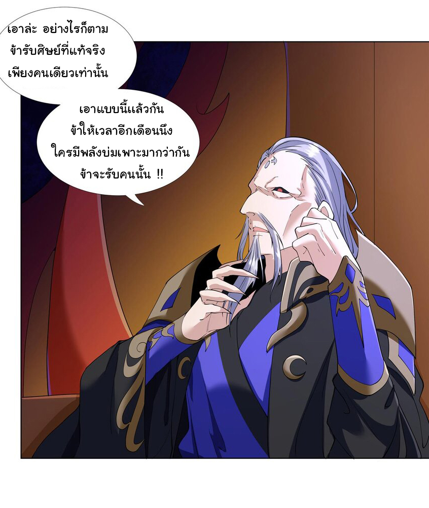 ข้าฝึกยุทธสายธรรมะในลัทธิมาร ตอนที่ 6 หน้า 5