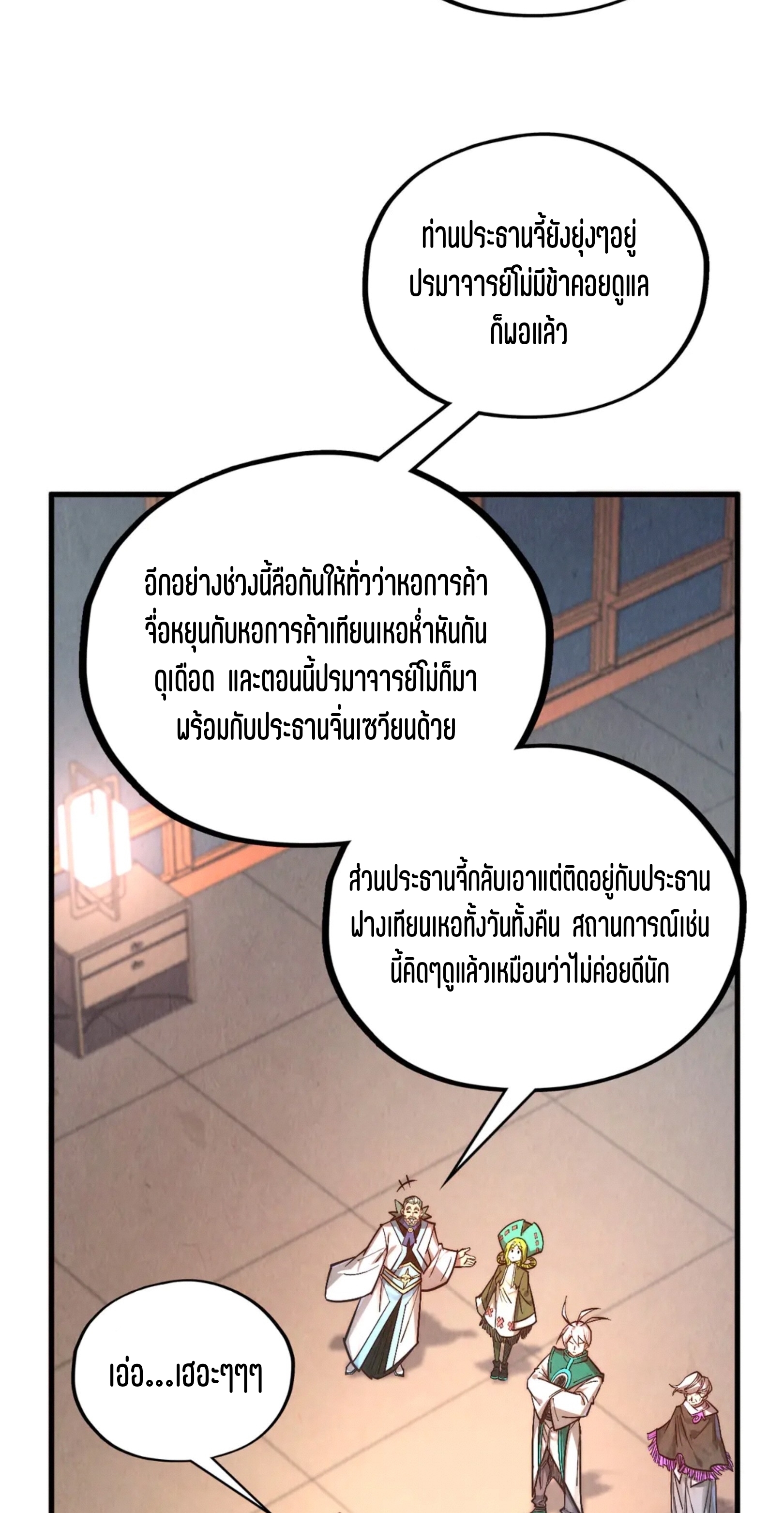 มหาเทพนิรันดร์กาล ตอนที่ 322 หน้า 36