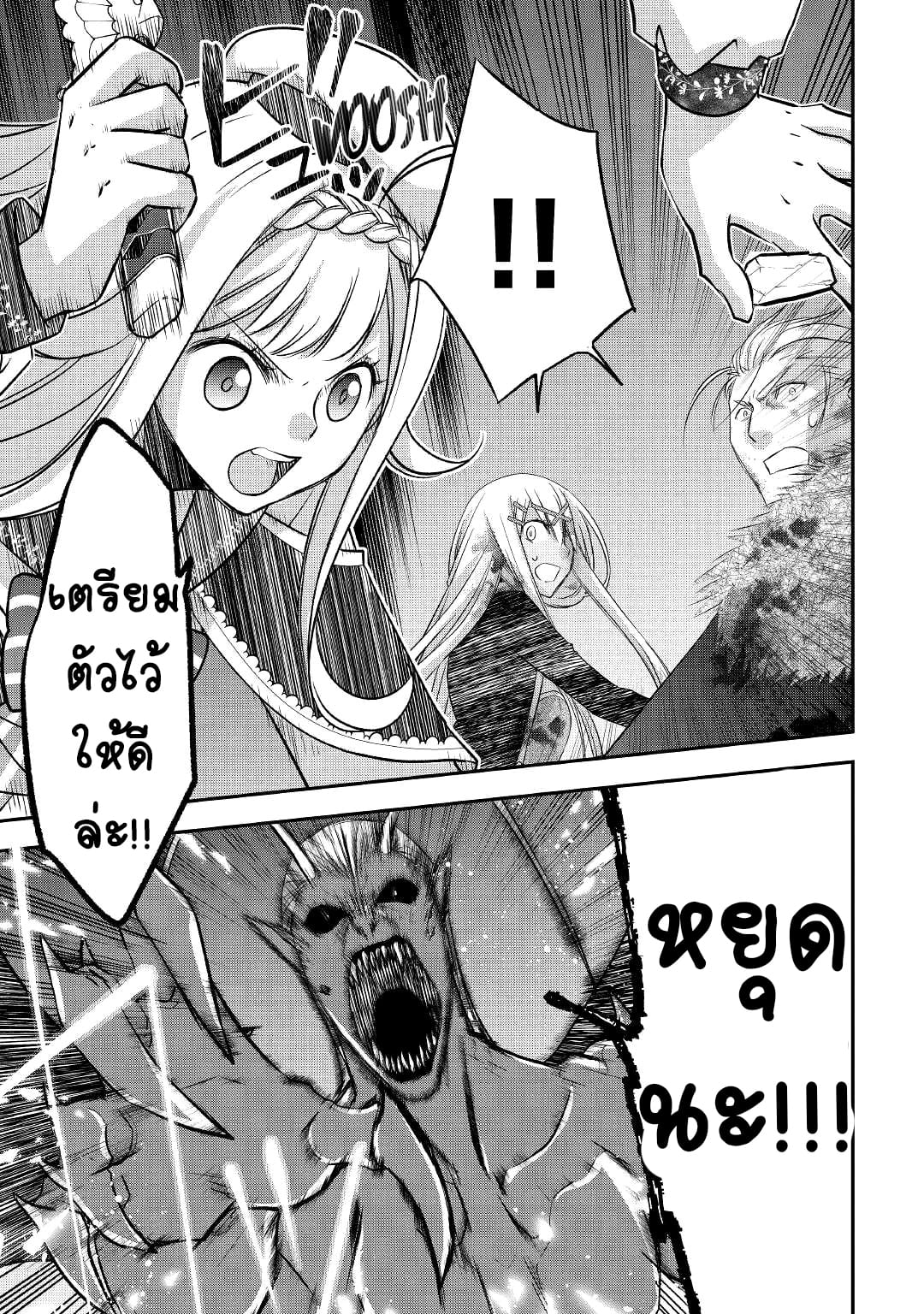 Kanchigai No Atelier Master ตอนที่ 23 หน้า 21