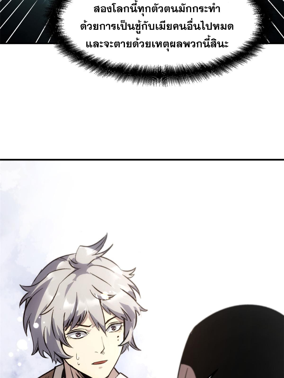 สายลับคนแรกในประวัติศาสตร์ ตอนที่ 1 หน้า 60