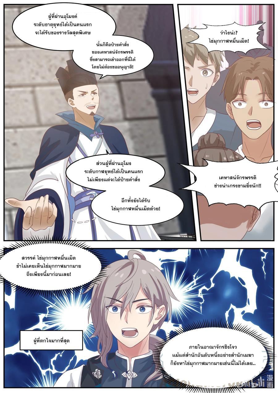 เทพสายฟ้า ราชาสงคราม ตอนที่ 276 หน้า 6