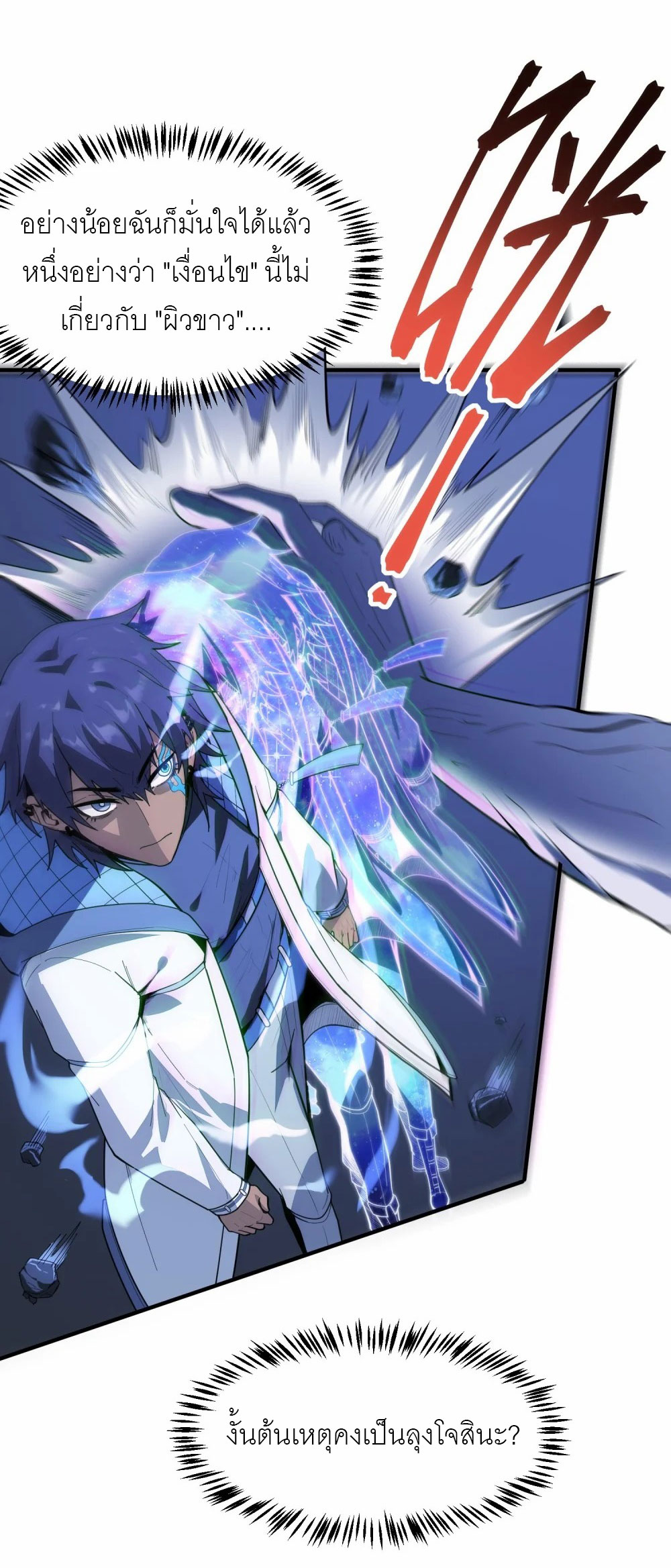 ราชาเหมันต์ ตอนที่ 5 หน้า 18