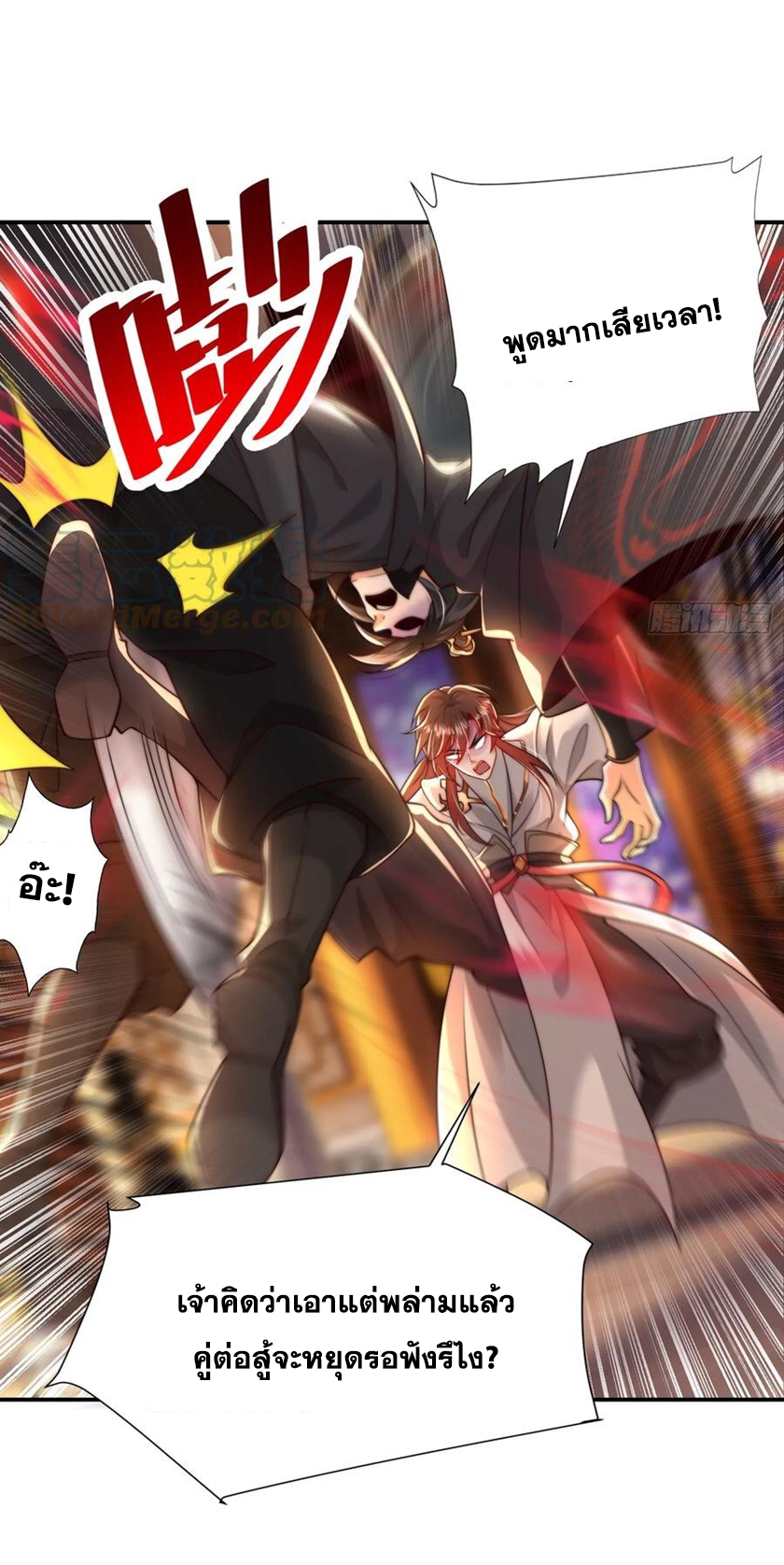 พิชิตใจท่านอาจารย์หญิงผู้งดงาม (ทันจีน) ตอนที่ 23 หน้า 7