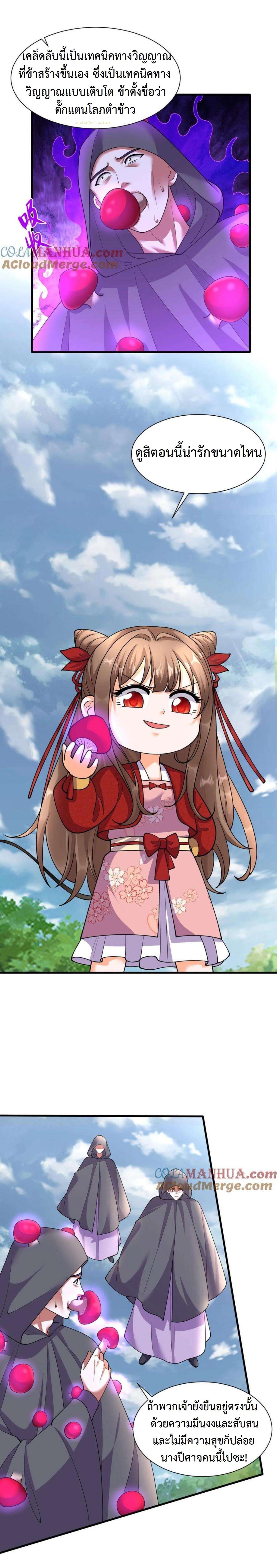 ปีศาจที่ไร้เทียมทานในโลก ตอนที่ 340 หน้า 6