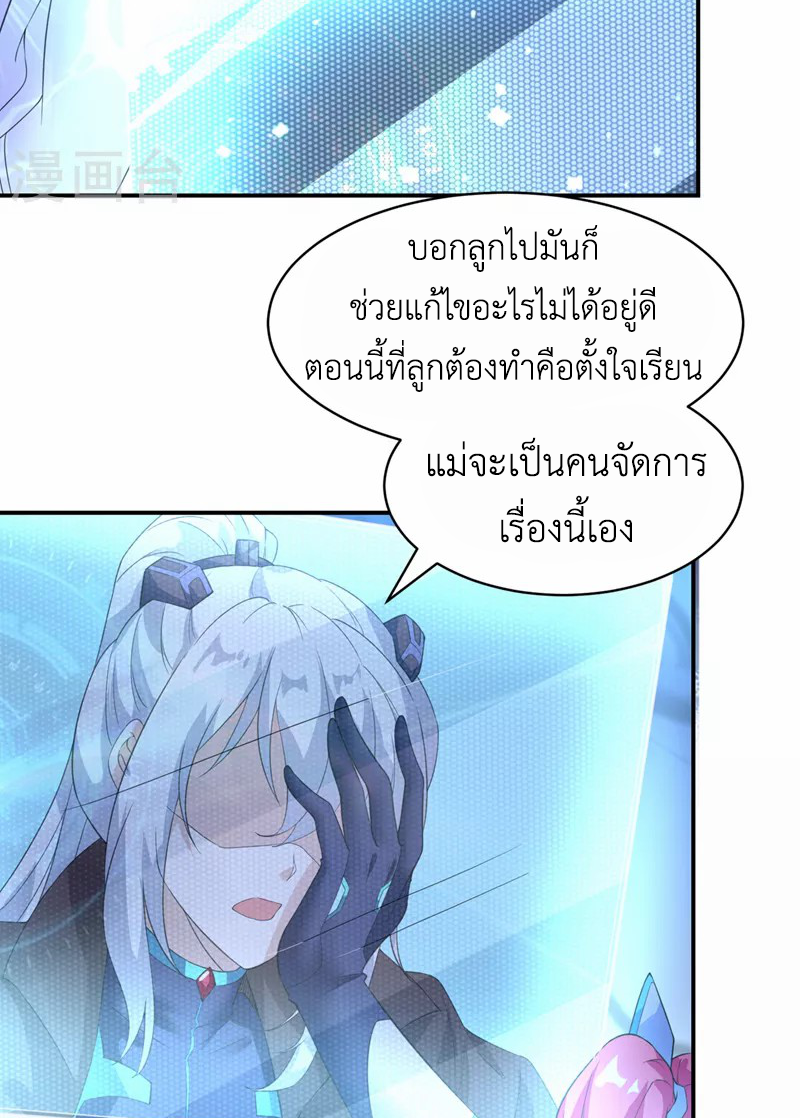 (จบ) Cultivate Immortality in The World of Superpowers (ปรมาจารย์ผู้ฝึกตนในโลกฮีโร่) ตอนที่ 26 หน้า 29