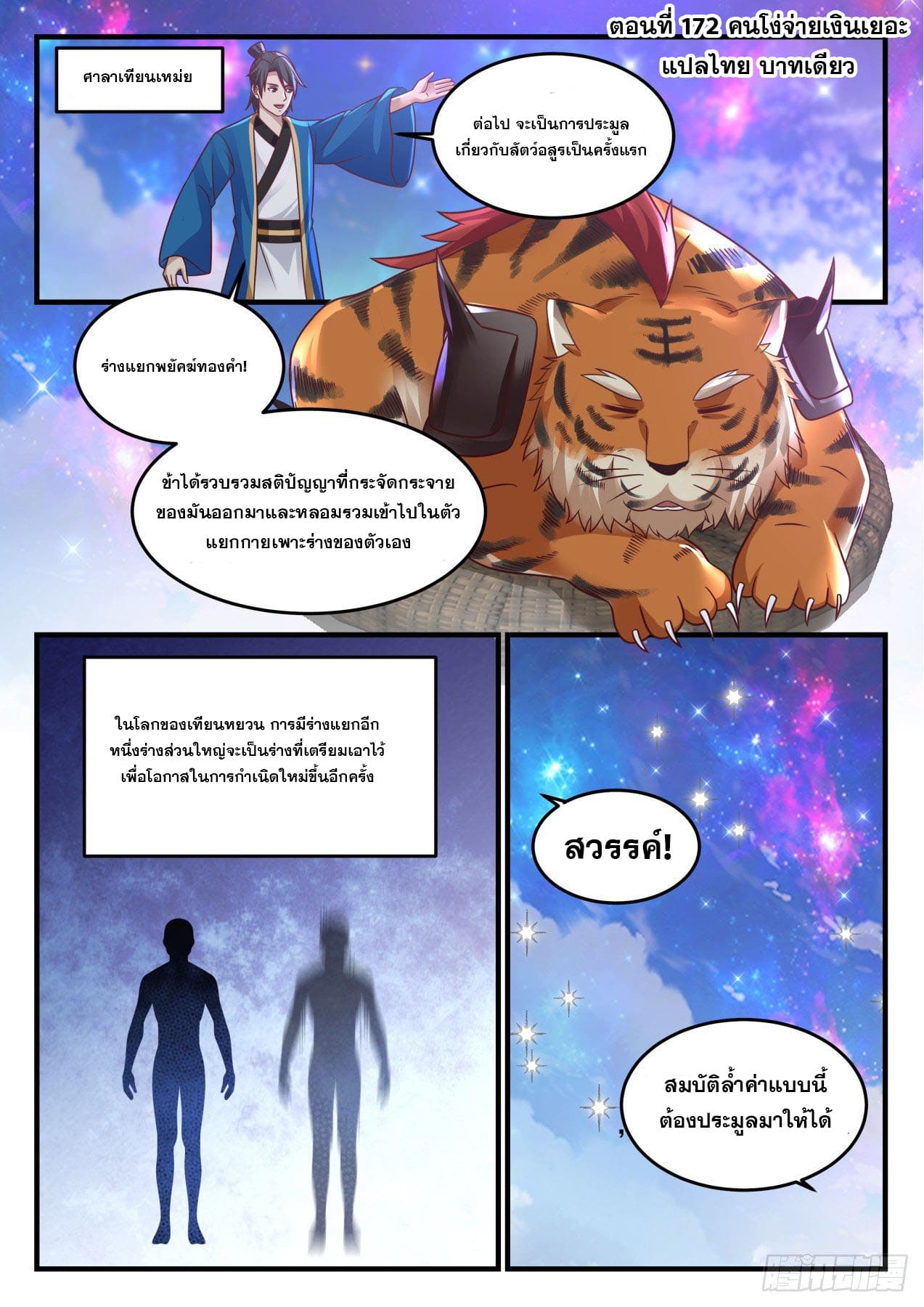 ปฐมบุรุษแห่งยุค (ทันจีน) ตอนที่ 172 หน้า 2