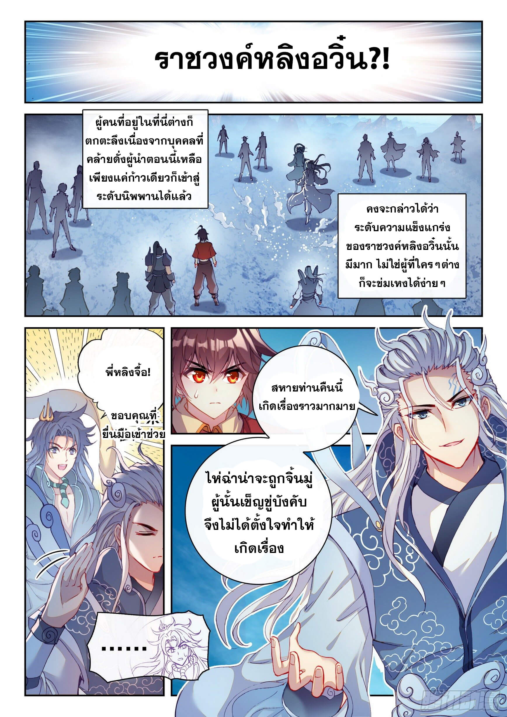 Wu Dong Qian Kun (ทันจีน) ตอนที่ 27 หน้า 2