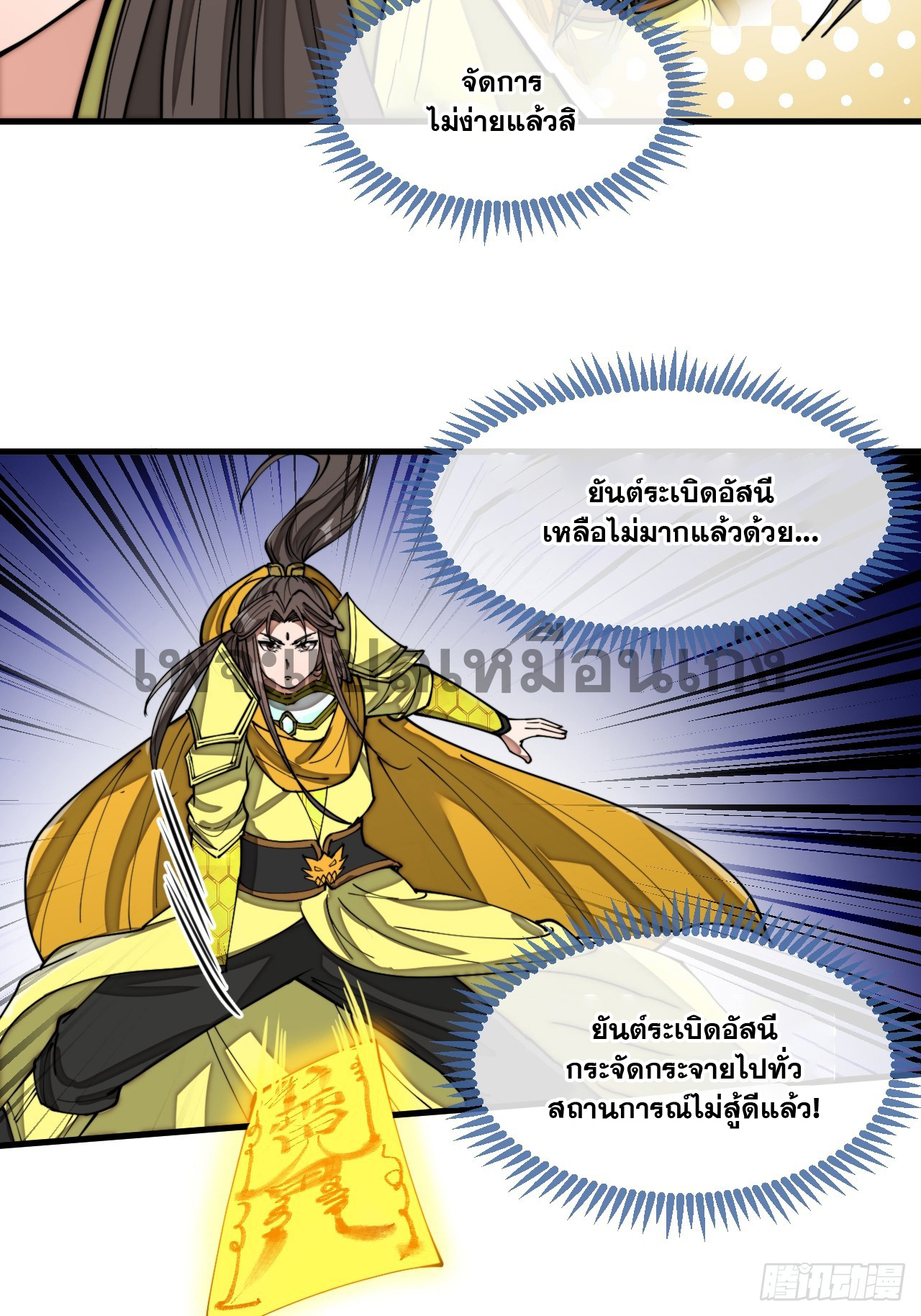 บุรุษที่มีโชค คงไม่ใช่ข้าแล้วแหละ ตอนที่ 134 หน้า 15