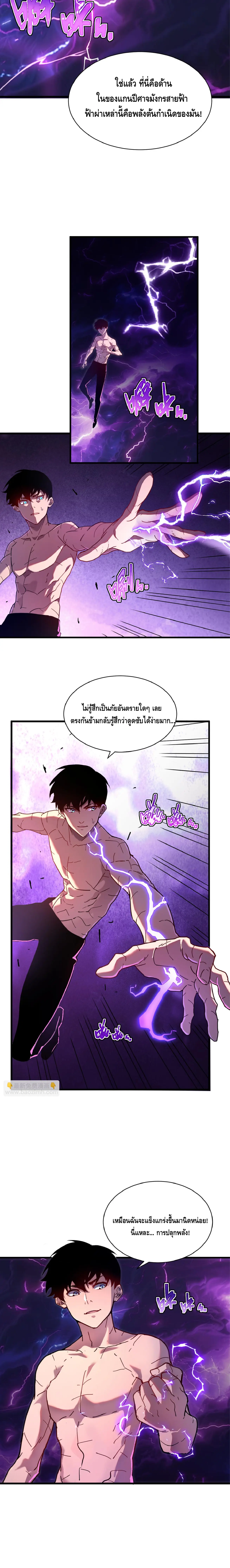 เทพขวาน: เส้นทางไร้พ่าย ตอนที่ 12 หน้า 7