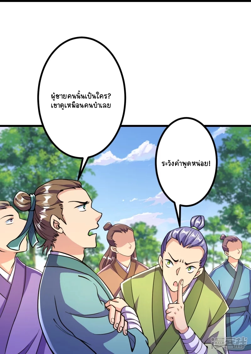 บรรพบุรุษผู้ขัดเกลากายา (ทันจีน) ตอนที่ 19 หน้า 12