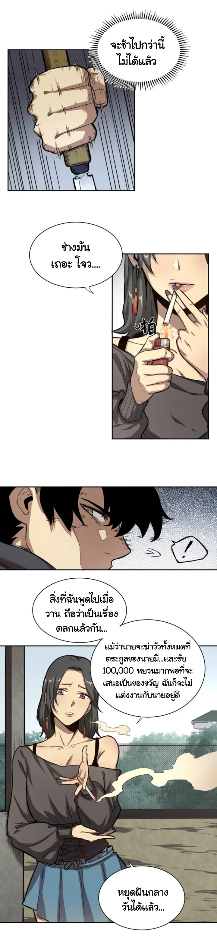 [ภัยพิบัติแห่งยุคสุดท้าย] ตอนที่ 1 หน้า 5