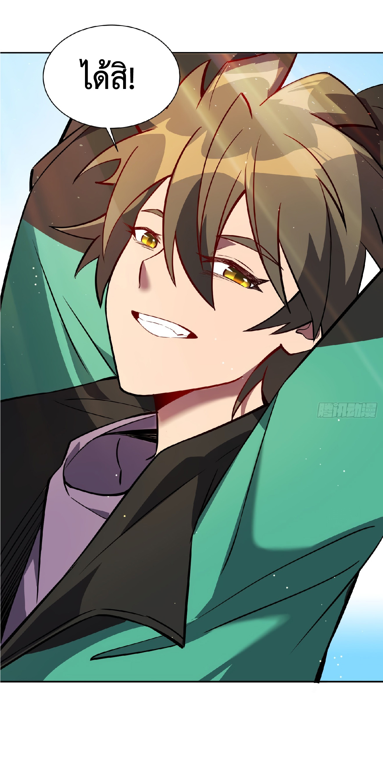 The People On Earth Are Too Ferocious ตอนที่ 39 หน้า 24