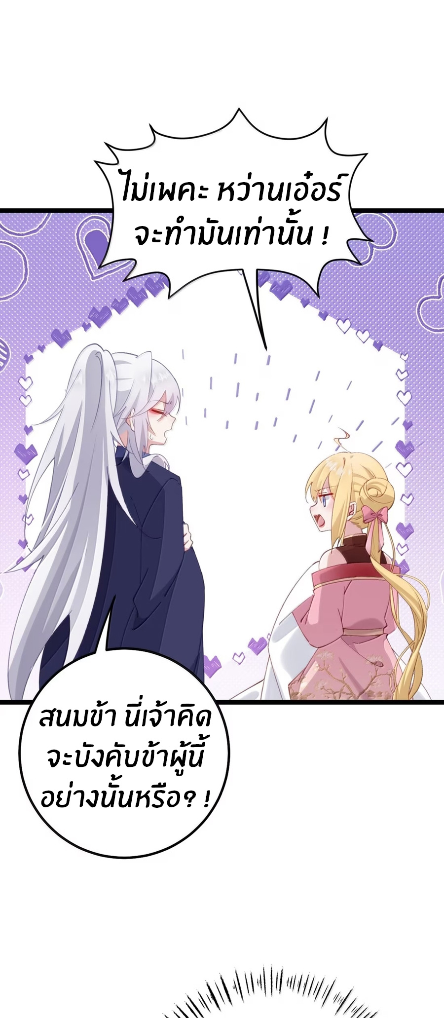 Crash into the body of the emperor's daughter ตอนที่ 41 หน้า 8