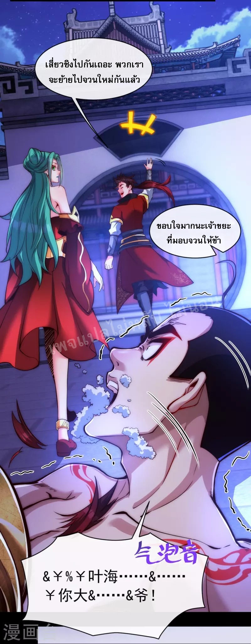 |.ข้านี่แหละราชันย์เทพสวรรค์แห่งพิภพ ตอนที่ 10 หน้า 16